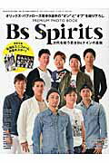 Bs　Spirits 次代を担う若きBsナインの素顔 （スポーツアルバム）