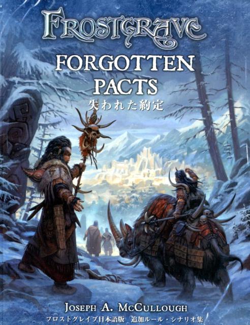 FROSTGRAVE FORGOTTEN PACTS 失われた約定