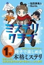 復刻版　小説　落第忍者乱太郎　ドクタケ忍者隊　最強の軍師 （朝日コミックス） [ 阪口和久、尼子騒兵衛 ]