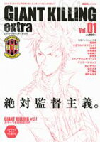 GIANT KILLING extra（vol．01）