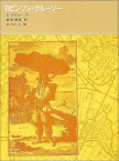 ロビンソン・クルーソー （福音館古典童話シリーズ） [ ダニエル・デフォー ]