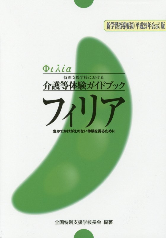 フィリア　新学習指導要領（平成29年公示）版