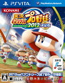 実況パワフルプロ野球2012決定版 PS Vita版の画像