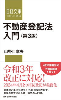 不動産登記法入門 第3版の表紙