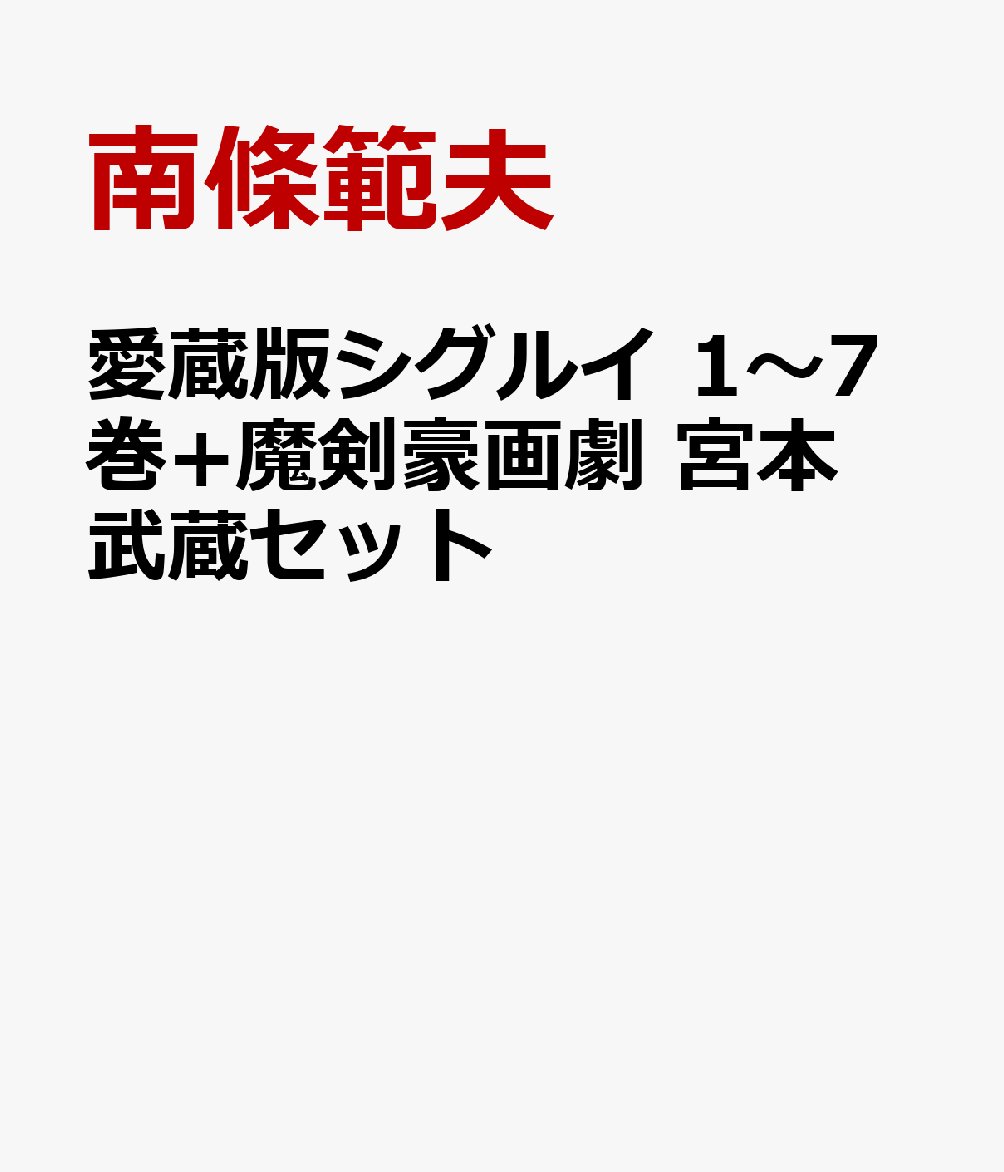 楽天市場】シグルイ 全巻セット コミックの通販