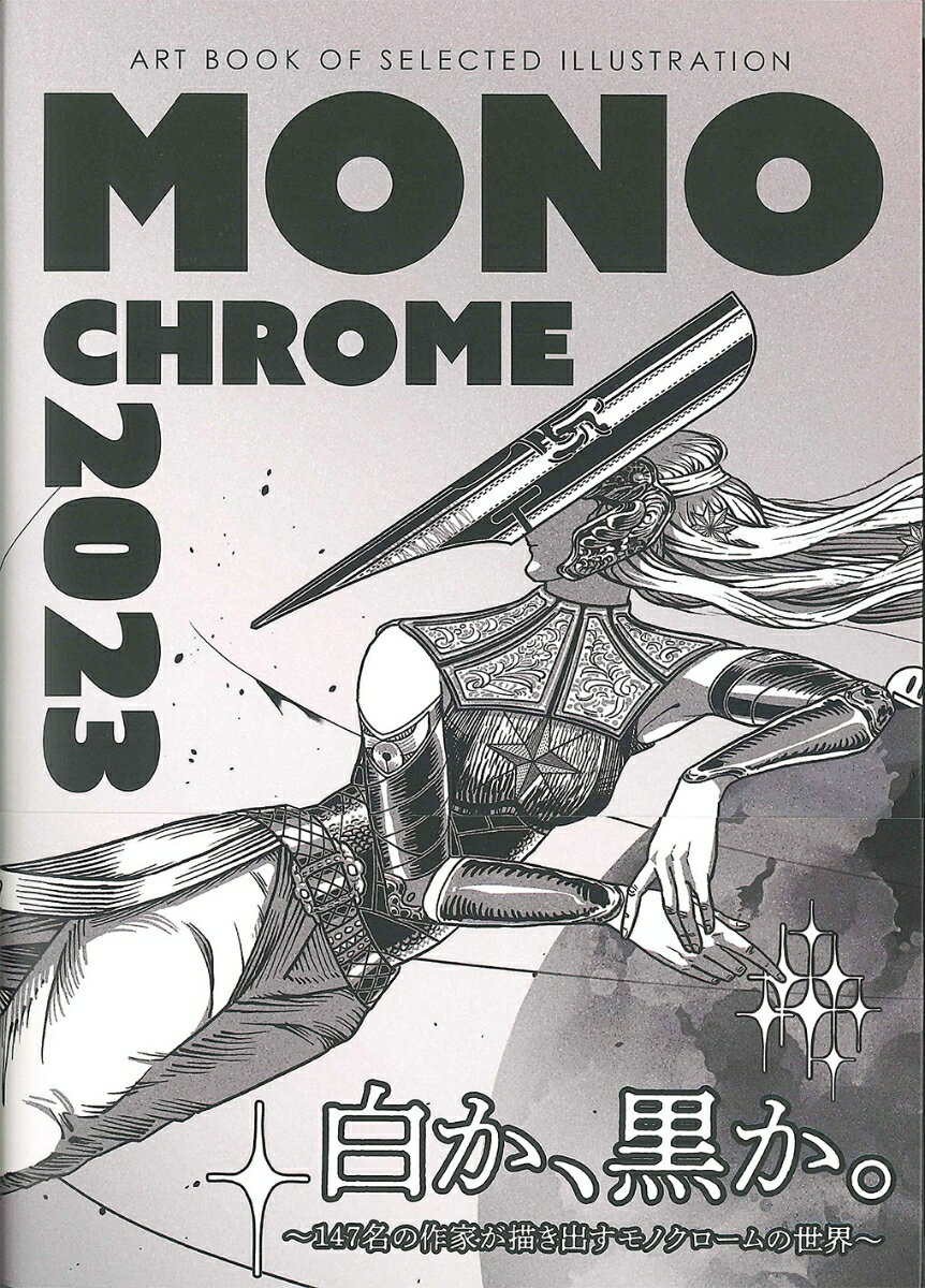 MONOCHROME 2023 ART BOOK OF SELECTED ILLUSTRATION [ 佐川 ヤスコ ]