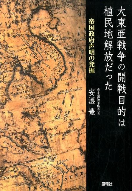 大東亜戦争の開戦目的は植民地解放だった