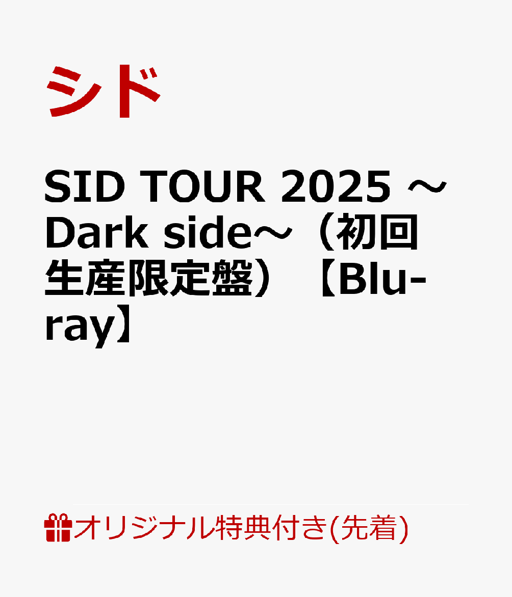 【楽天ブックス限定先着特典】SID TOUR 2025 〜Dark side〜（初回生産限定盤）【Blu-ray】(コンパクトミラー)