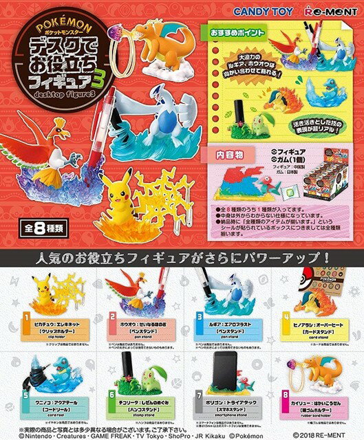 ポケットモンスター デスクでお役立ちフィギュア3 【1BOX】