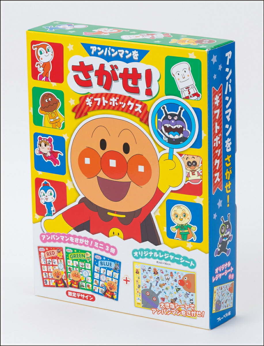 「アンパンマンをさがせ！ミニ」3冊と、大きく広げてなかまたちをさがせるオリジナルレジャーシートがセットになった、ギフトボックス。表紙とシートは、このギフトボックス限定デザイン！プレゼントにもぴったり！

■ギフトボックス限定付録
アンパンマンをさがせ！　オリジナルレジャーシート
■「アンパンマンをさがせ！ミニ」シリーズ3冊
『アンパンマンをさがせ！ミニ　RED （ギフトボックス版）』
『アンパンマンをさがせ！ミニ　GREEN（ギフトボックス版）』
『アンパンマンをさがせ！ミニ　BLUE（ギフトボックス版）』

■絵本：各20ページ／縦220×横160×背幅7mm
■レジャーシート：縦600×横900mm　※折りたたんだサイズは、縦200×横160mm
■パッケージ：縦220×横160×背幅40mm
■総重量（絵本+レジャーシート+パッケージ）：738g

＜おうちの方へ＞
・『アンパンマンをさがせ！ミニ　（ギフトボックス版）』の3冊は、既刊の『アンパンマンをさがせ！ミニ　RED』『アンパンマンをさがせ！ミニ　GREEN』『アンパンマンをさがせ！ミニ　BLUE』から表紙を変更したもので、内容は同じです。
・アンパンマンをさがせ！　オリジナルレジャーシートは、ギフトボックス限定商品です。

(C)やなせたかし／フレーベル館・TMS・NTV