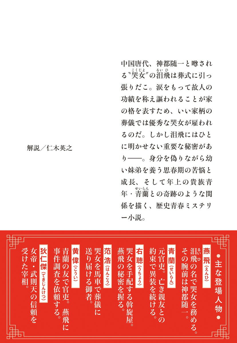泣き娘 （集英社文庫(日本)） [ 小島 環 ] 3
