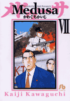 メドゥーサ（7）