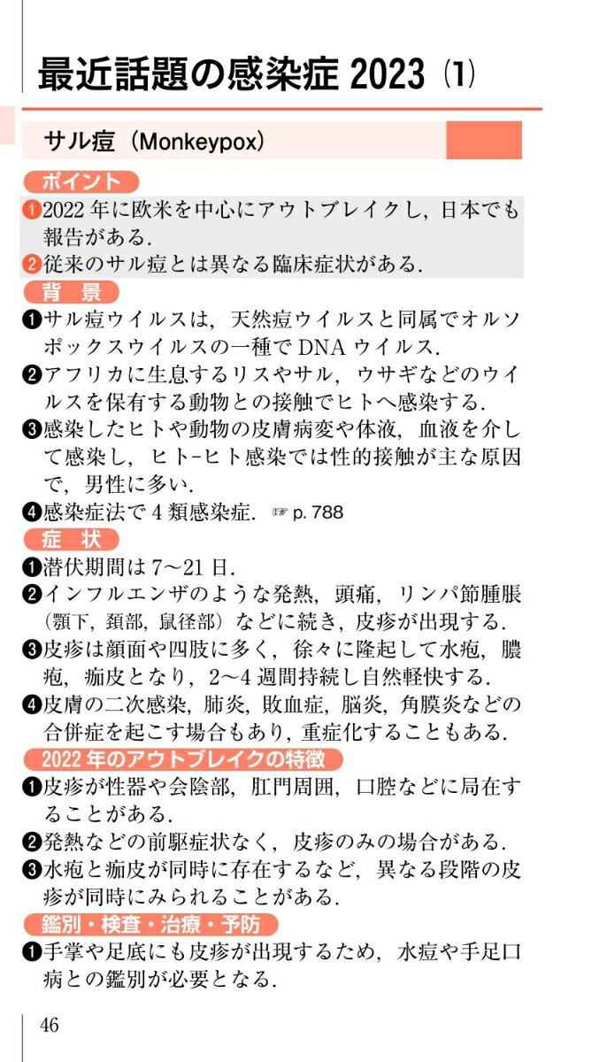 当直医マニュアル2023 第26版 [ 井上 ...の紹介画像2