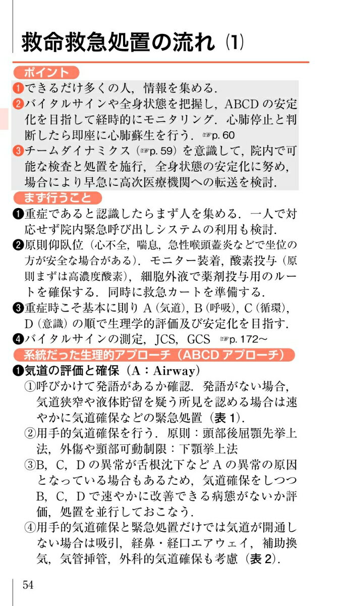 当直医マニュアル2023 第26版 [ 井上 ...の紹介画像3