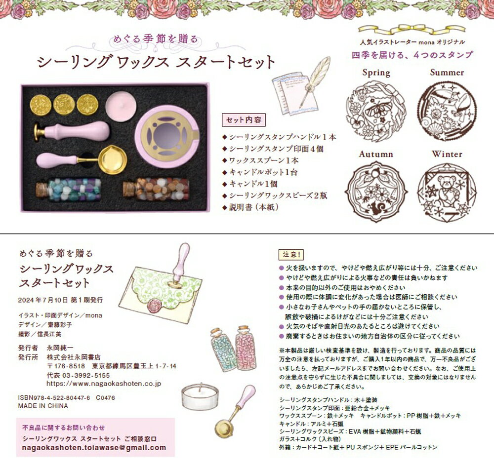シーリングワックス スタートセット めぐる季節...の紹介画像2