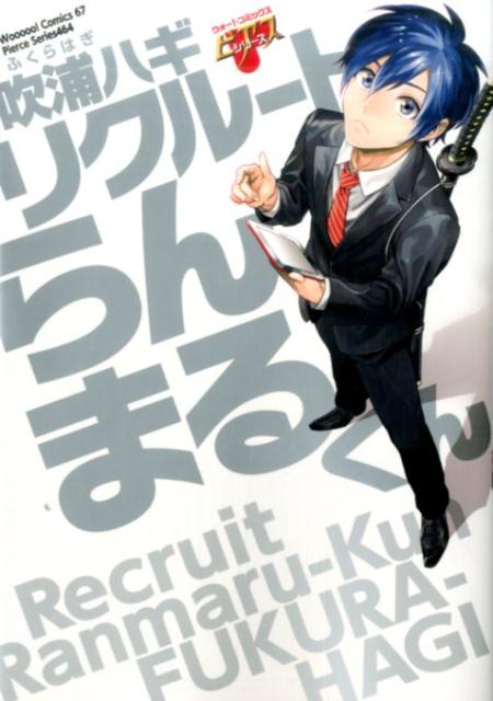 リクルートらんまるくん