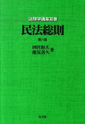 民法総則第8版