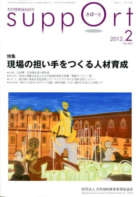 さぽーと（no．661（2012．2））
