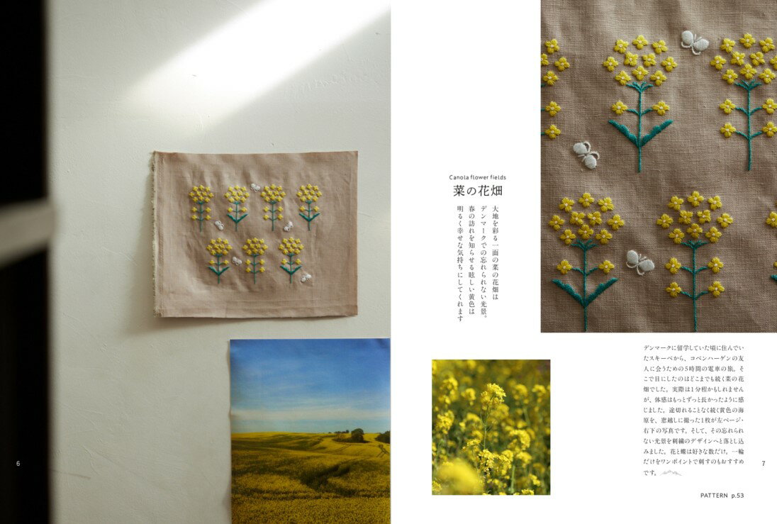 山と植物の刺繍 [ 真田　緑 ]