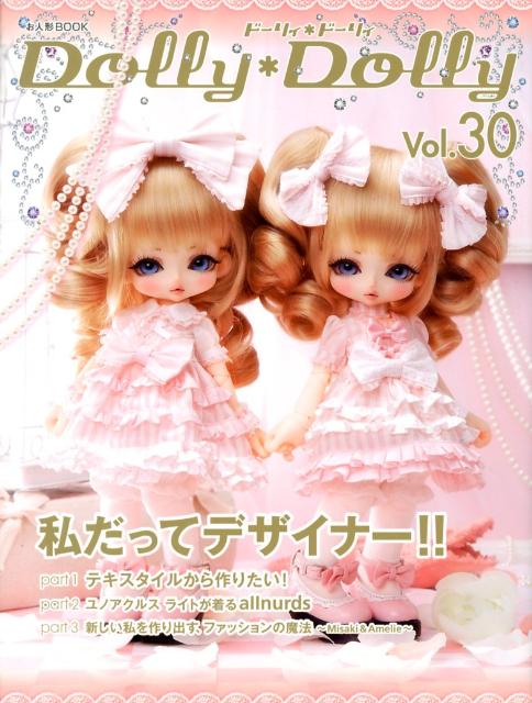 ドーリィ・ドーリィ（vol．30）
