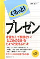 ぐるっと！プレゼン