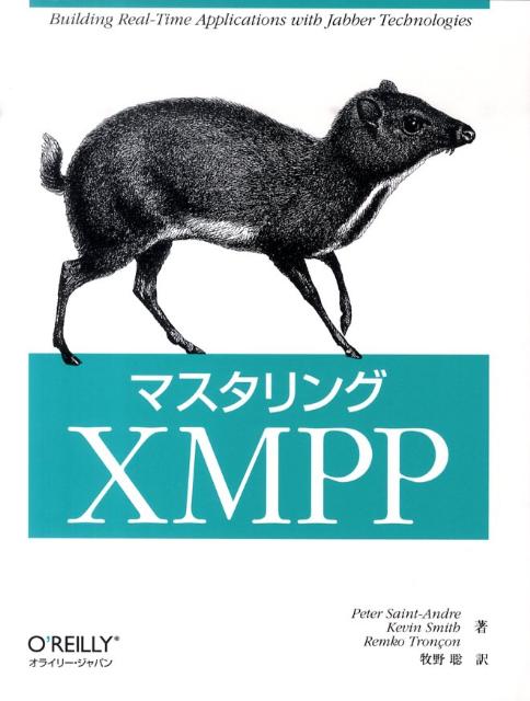 マスタリングXMPP