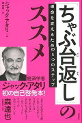 【バーゲン本】ちゃぶ台返しのススメ