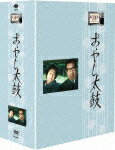 木下惠介生誕100年::木下恵介アワー おやじ太鼓 DVD-BOX [ 進藤英太郎 ]