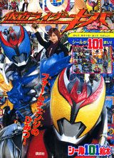 仮面ライダーキバフォームチェンジのひみつ！