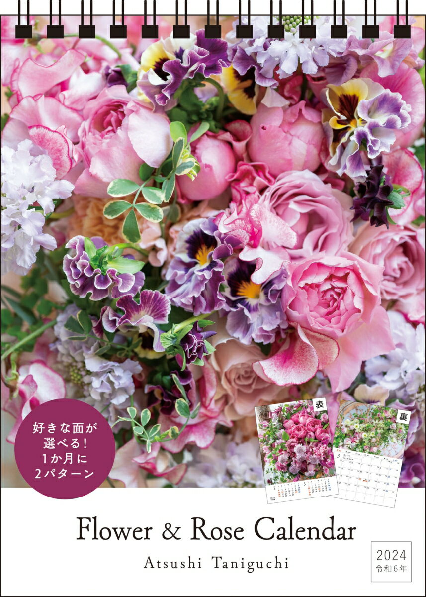 【S15】　Atsushi Taniguchi Flower&Rose Calendar 2024　［卓上・B6タテ］ （永岡書店のカレンダー） ..