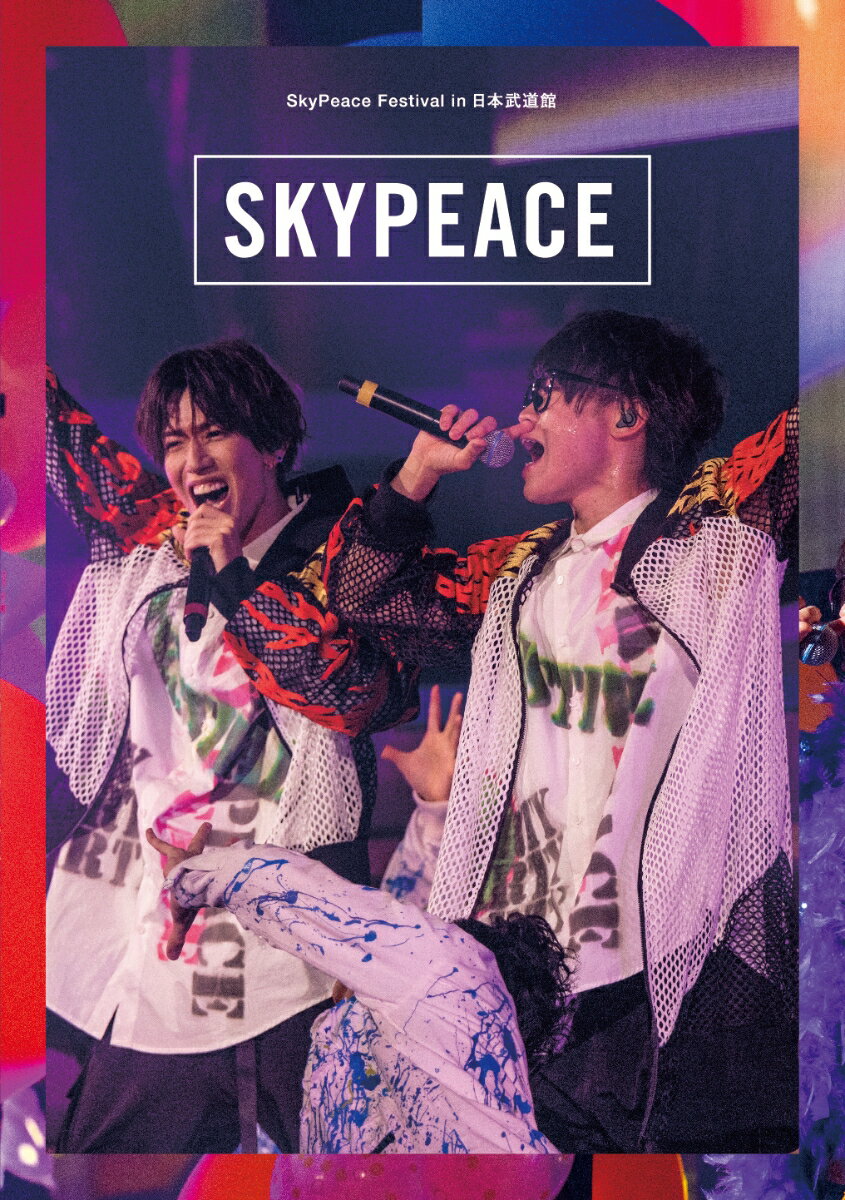 SkyPeace Festival in 日本武道館(通常盤 DVD) スカイピース