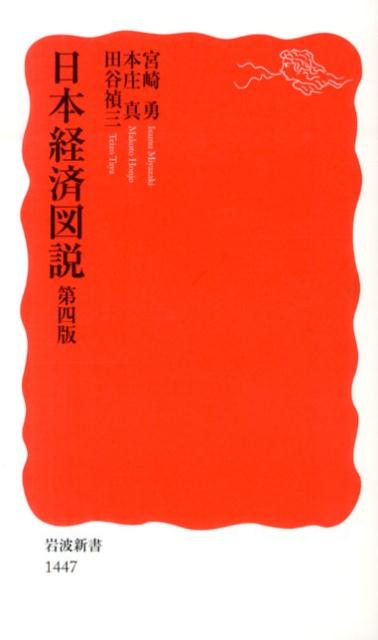 日本経済図説