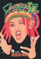 くしゃみ3回（2）