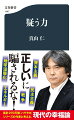 世の中で“常識”とされていることは、本当にそうなのか。「資本主義が限界を迎えている」「日本は分断されている」「地球温暖化は悪」…。「正しいを疑う」を座右の銘としてきた社会派作家が、自分らしく生きるヒントを考える特別講義。