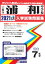 浦和中学校(2021年春受験用) 3,080円