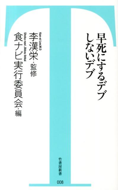 早死にするデブしないデブ