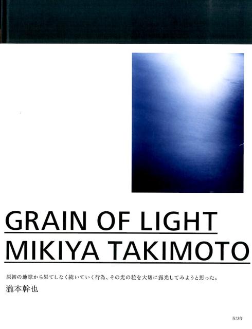GRAIN　OF　LIGHT
