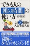 できる人の「朝の時間」の使い方