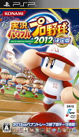 実況パワフルプロ野球2012決定版 PSP版の画像