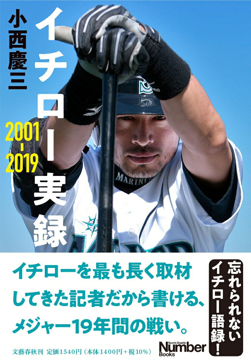 スポーツ イチロー引退 個人的なイチローおすすめ本はこの２冊 Number 緊急特集号も出ます また 本の話をしてる