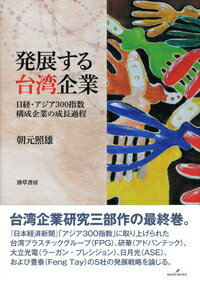 発展する台湾企業