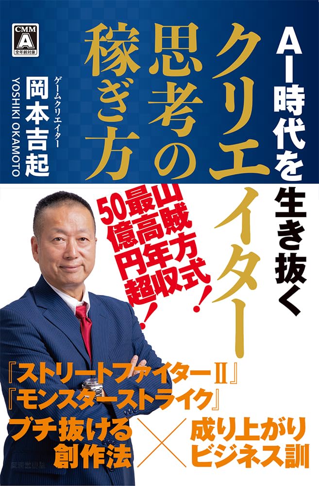 AI時代を生き抜くクリエイター思考の稼ぎ方