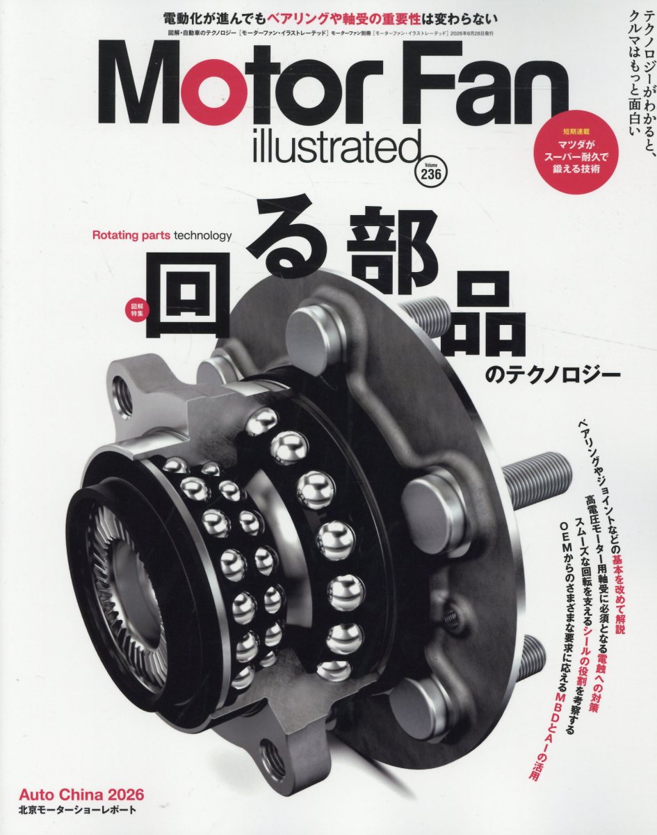 MOTOR FAN illustrated（Volume 236）