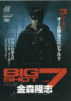 DVD＞金森隆志：BIG SHOT（vol．007）