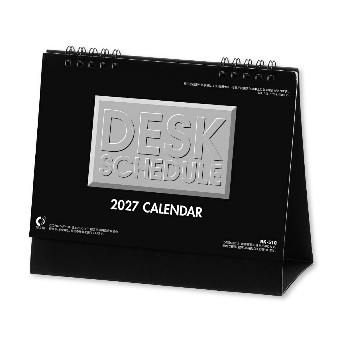 2027 卓上カレンダー デスクスケジュール