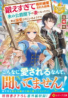 鍛えすぎて婚約破棄された結果、氷の公爵閣下の妻になったけど実は溺愛されているようです