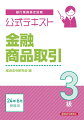 試験問題を解くためのポイントを簡潔に解説。実務にも役立つ内容で手引書として最適。