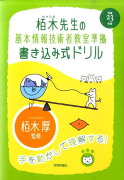 栢木先生の基本情報技術者教室準拠の書き込み式ドリル（平成23年度）