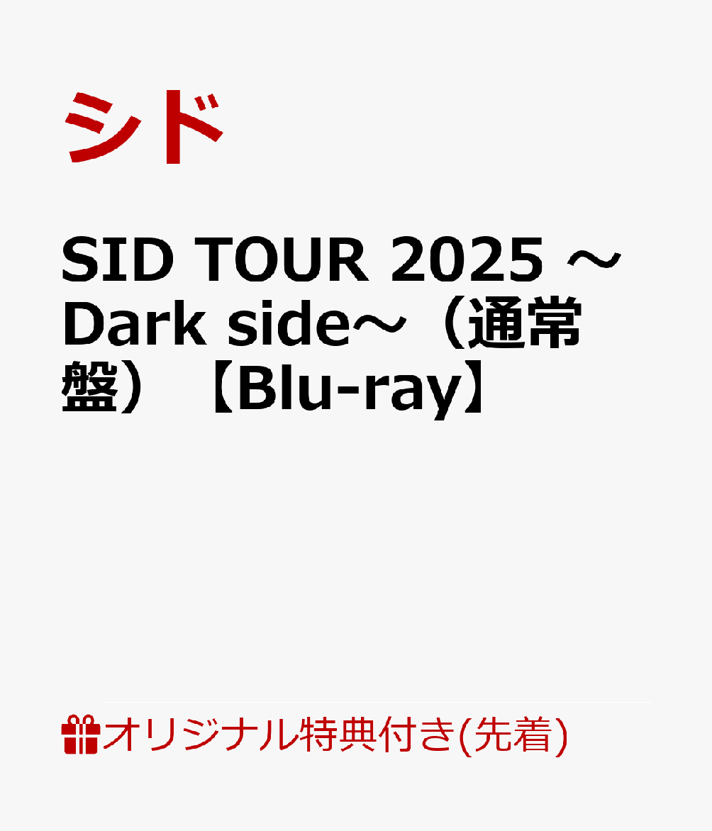 【楽天ブックス限定先着特典】SID TOUR 2025 〜Dark side〜（通常盤）【Blu-ray】(コンパクトミラー)