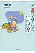 もう認知症を心配するのは止めませんか？